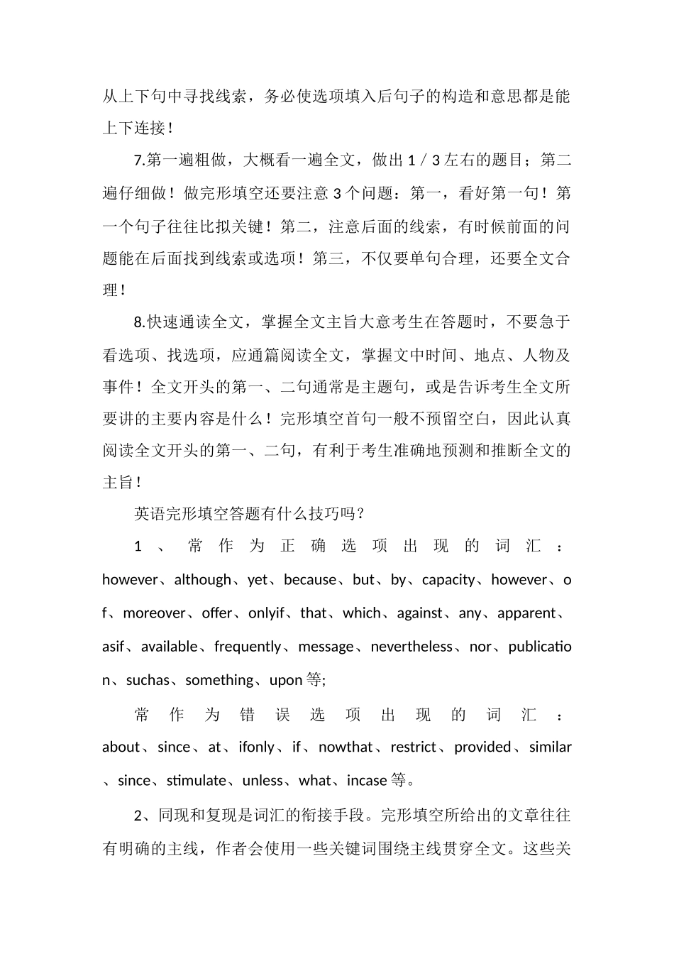 高考英语完形填空的答题技巧_第2页