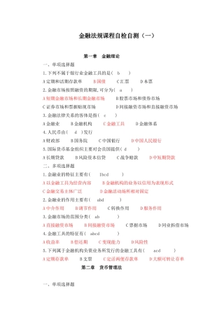 金融法规形成性考核册作业