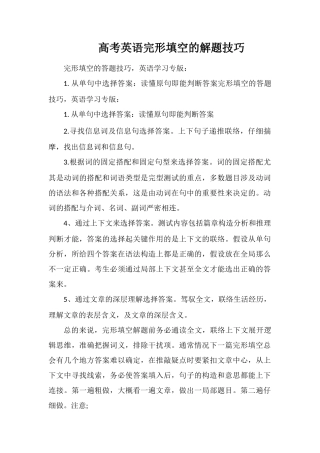 高考英语完形填空的解题技巧