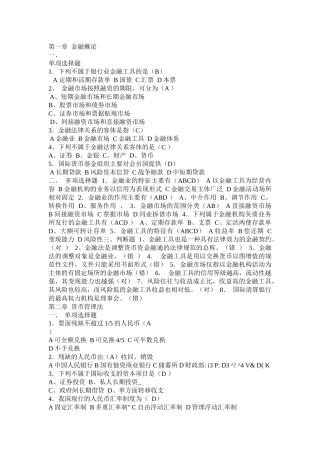 金融法规形成性考核册作业及答案