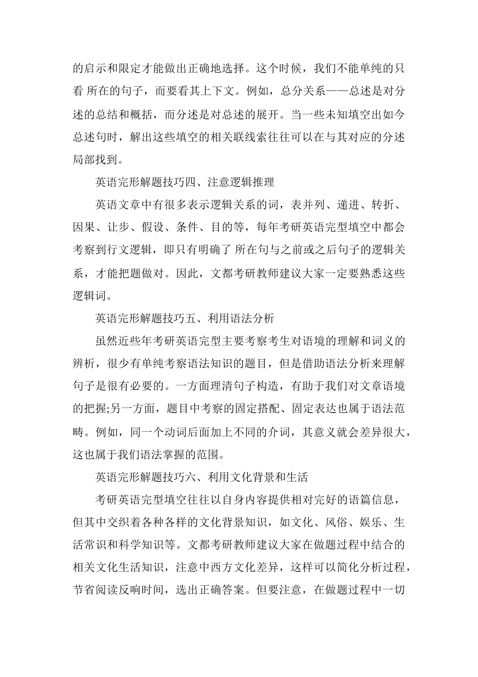 高考英语完形填空的解题技巧有哪些_第3页