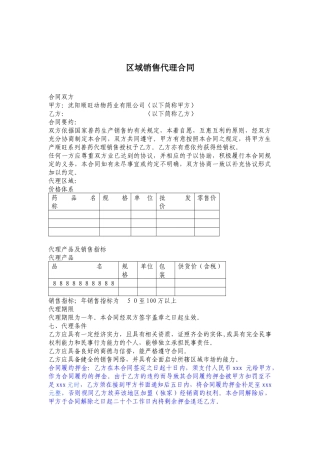顺旺代理合同文本