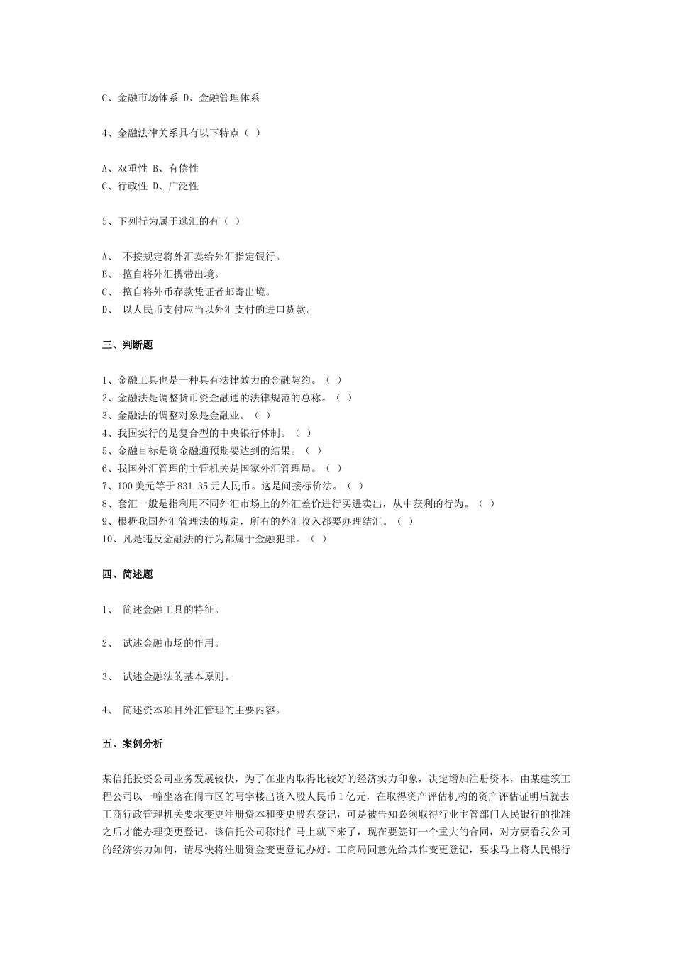 金融法规综合概述_第2页