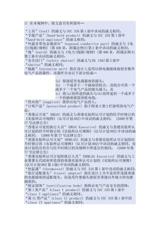 香港406G电气安全法规