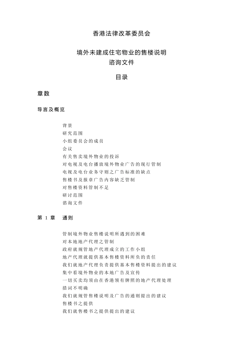 香港法律改革委员会_第3页