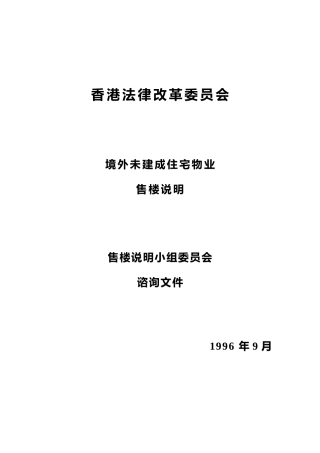 香港法律改革委员会