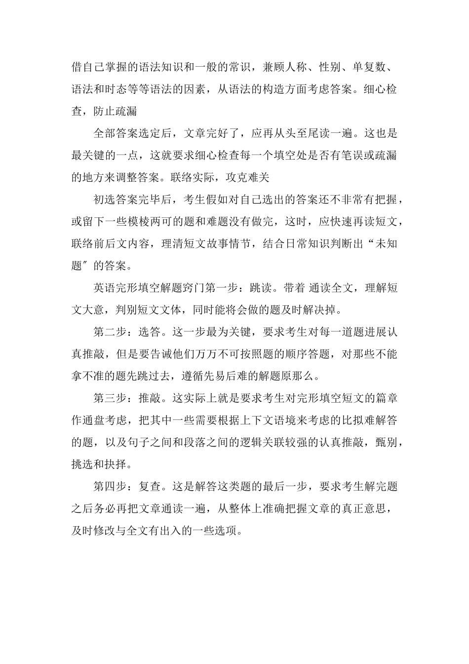 高考英语完形填空解题窍门_第2页