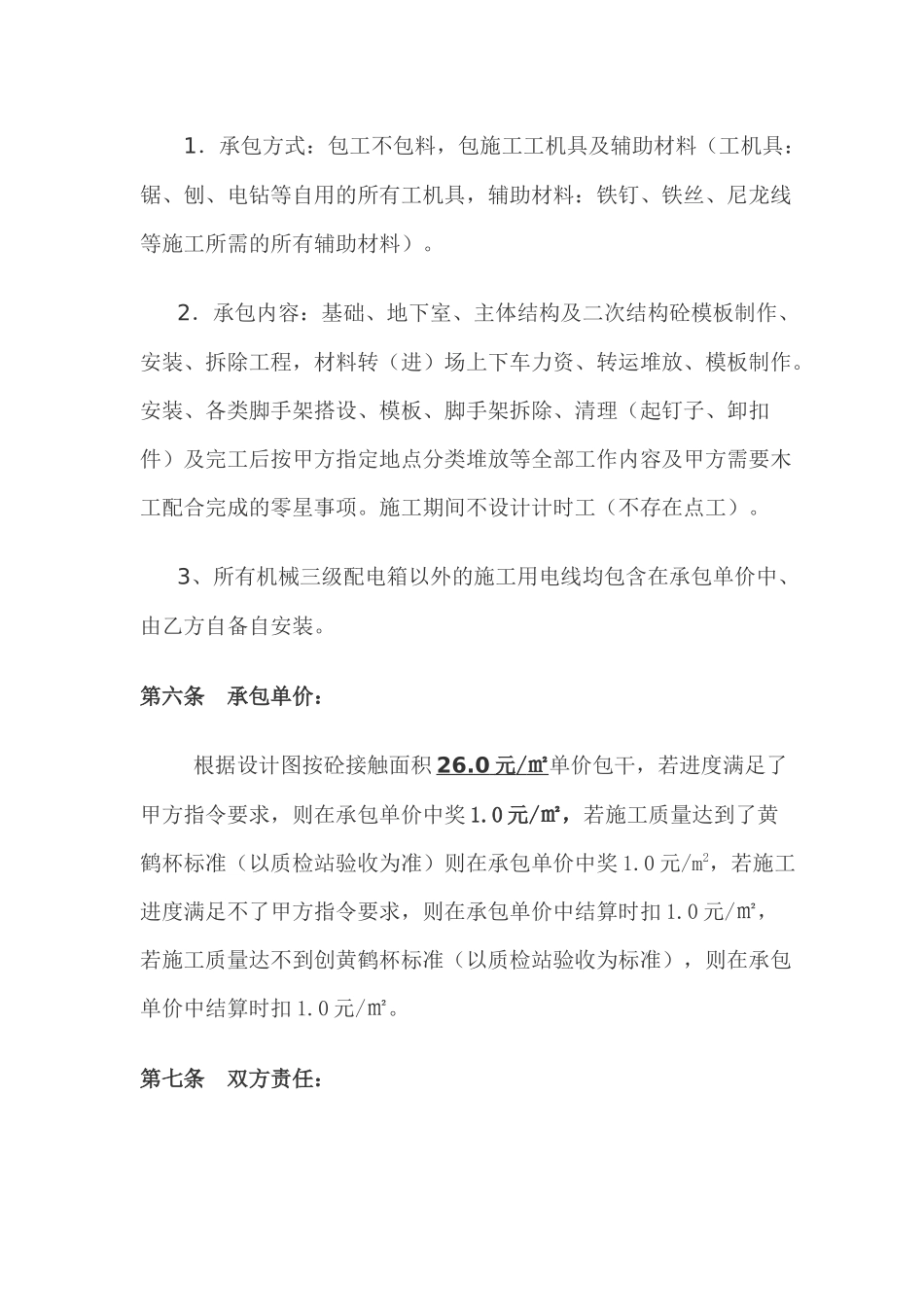 金融港劳务分包合同 木工_第2页