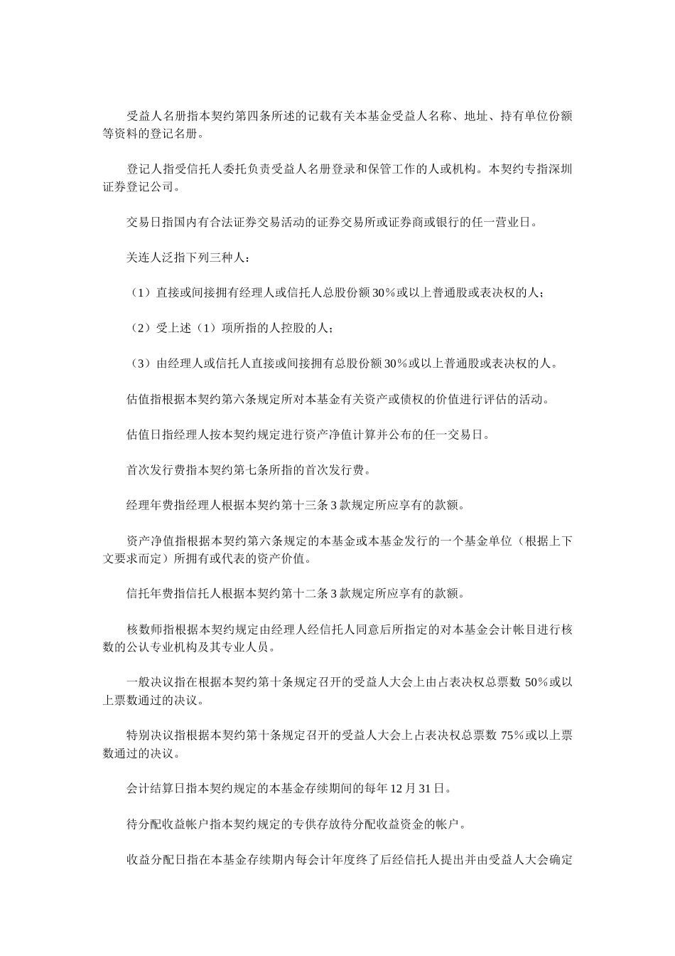 金融合同(常用商业合同)_第2页