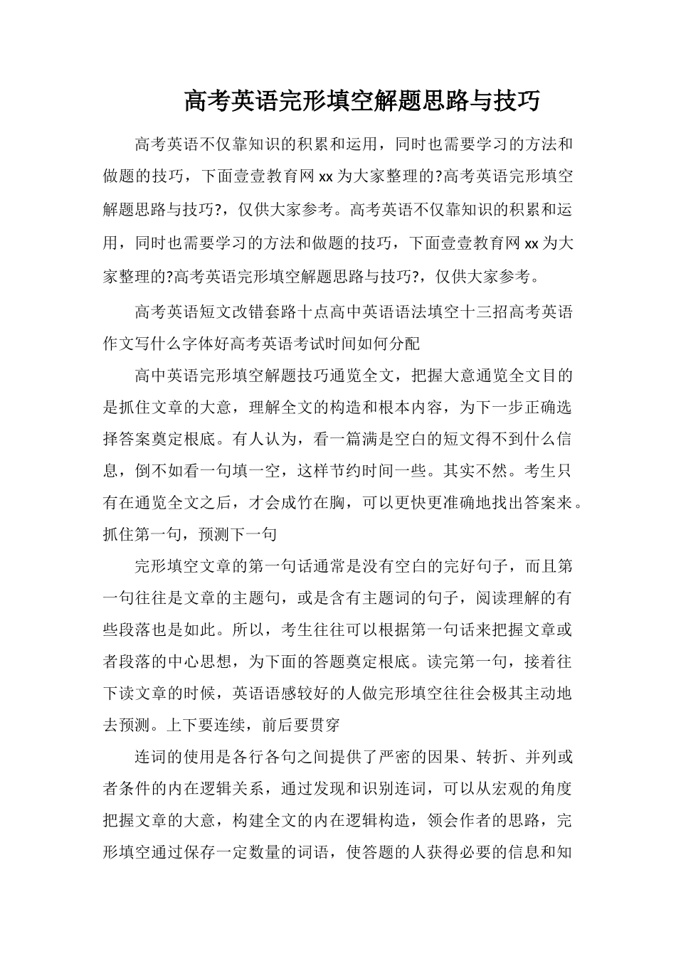 高考英语完形填空解题思路与技巧_第1页