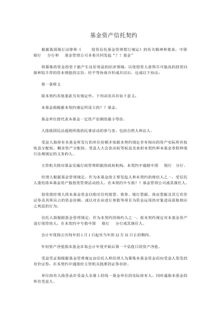 金融合同6(常用商业合同)