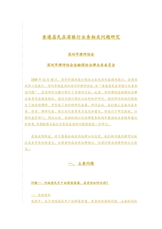 香港居民在深圳法律问题研究