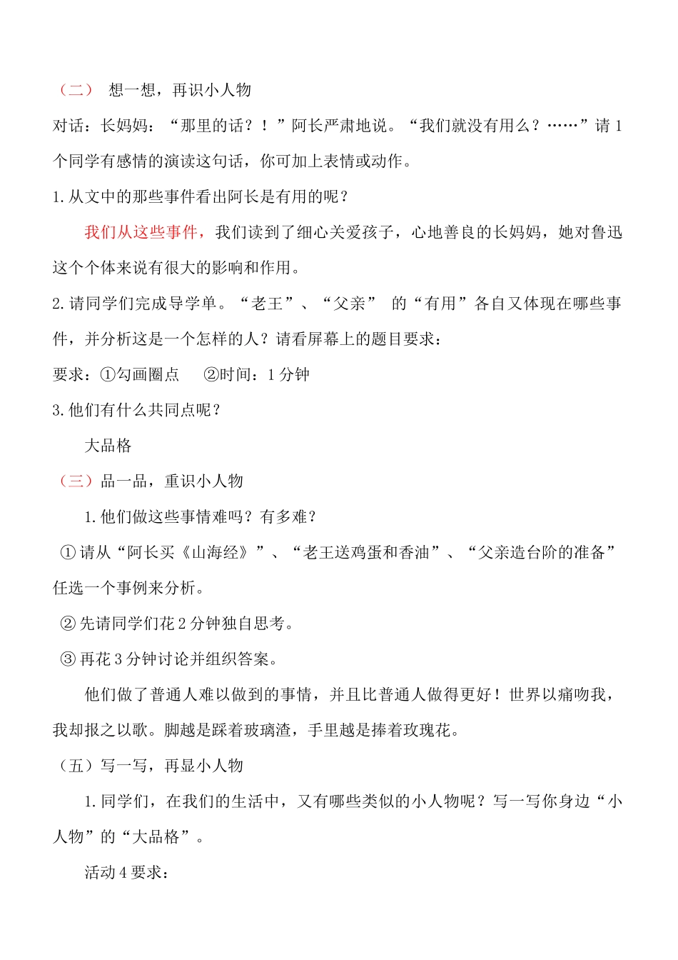 （七下三单元整合设计）小到微处更动人——小人物·大品格_第2页