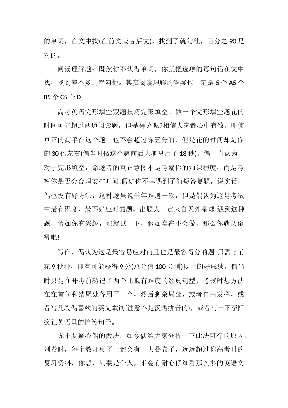 高考英语完形填空蒙题技巧_第3页