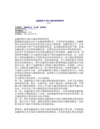 金融控股公司防火墙法律制度研究