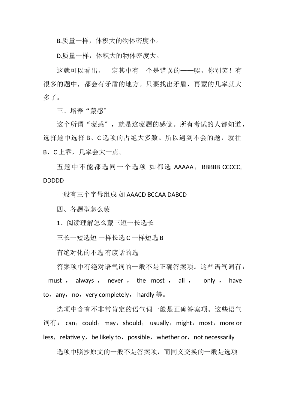 高考英语无耻得分法最牛能提分技巧_第3页