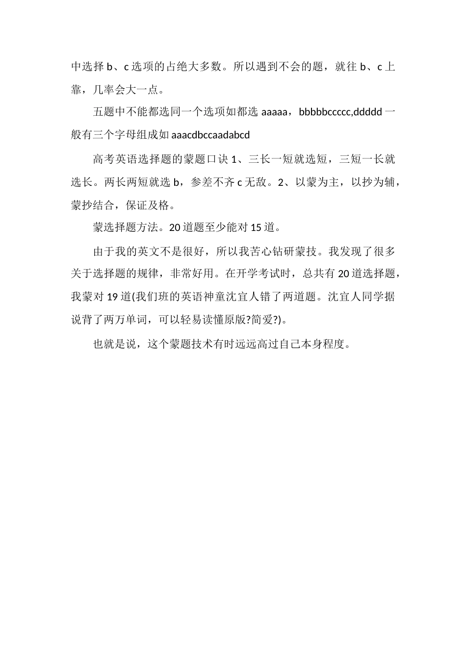 高考英语选择题答题技巧_第3页