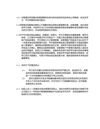 香港新世界大厦委托管理合同修改