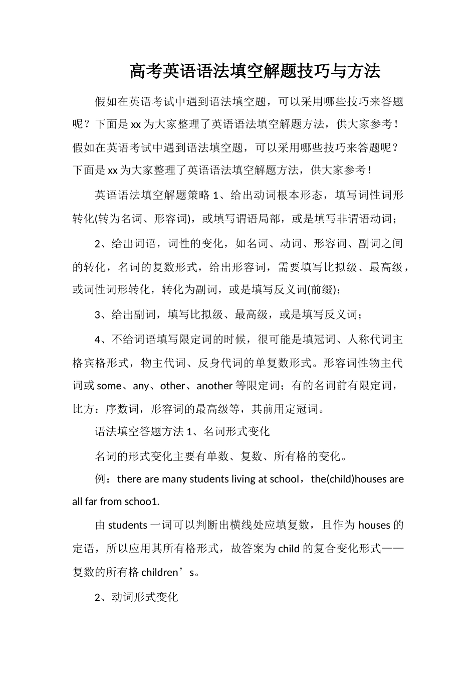 高考英语语法填空解题技巧与方法_第1页