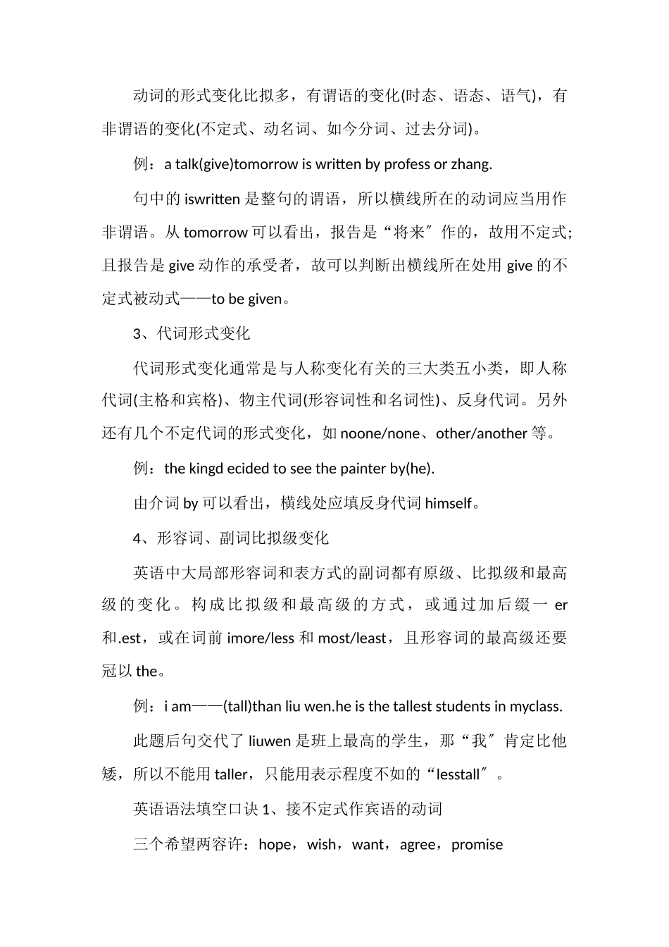高考英语语法填空解题技巧与方法_第2页