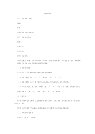 金融企业劳动合同书范本2(DOC11页)