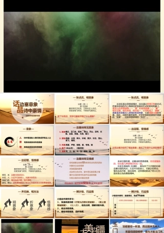 （群诗阅读）话边塞意象，品诗中豪情——边塞诗的意象和情感