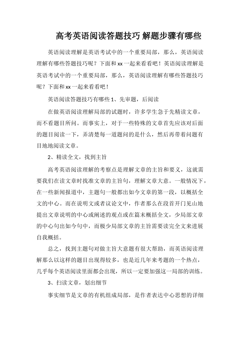 高考英语阅读答题技巧解题步骤有哪些_第1页