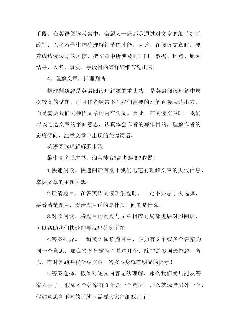 高考英语阅读答题技巧解题步骤有哪些_第2页