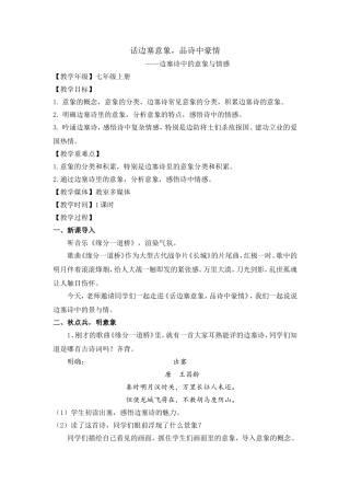 （群文阅读）边塞诗的意象与情感