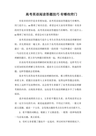高考英语阅读答题技巧有哪些窍门