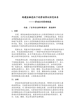 金融危机下企业劳动合同管理举措