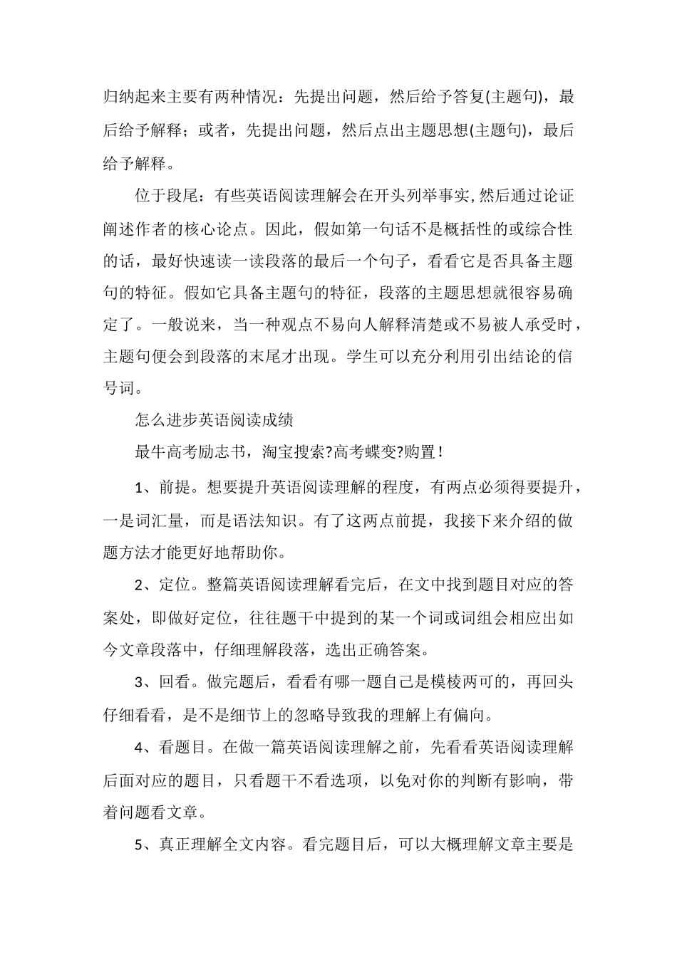 高考英语阅读理解答题技巧如何提高阅读成绩_第2页