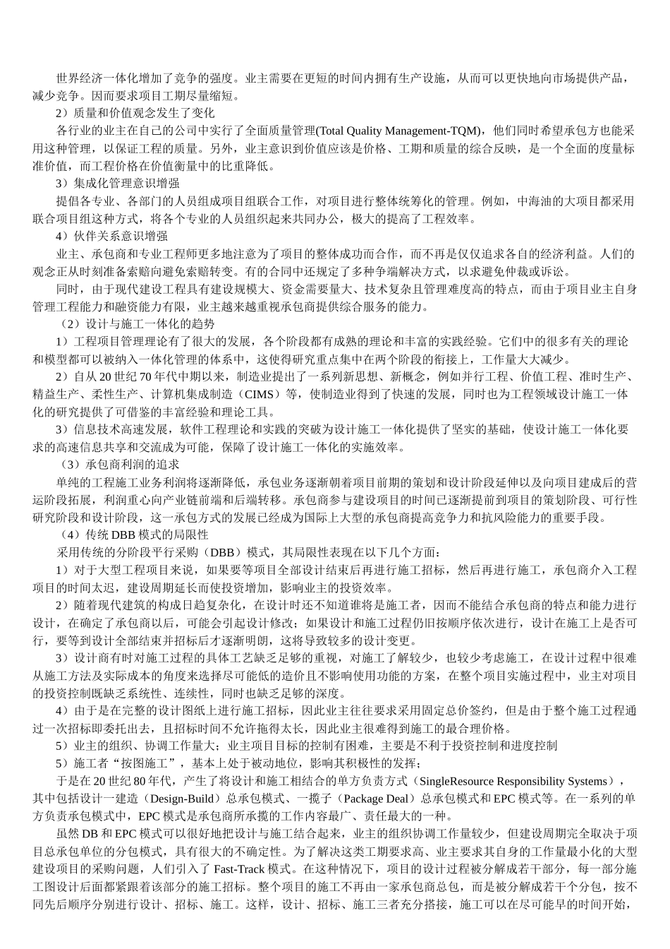 项目采购与合同管理书稿(第1章项目采购与合同管理导论)_第2页