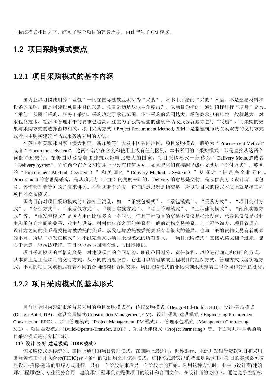 项目采购与合同管理书稿(第1章项目采购与合同管理导论)_第3页