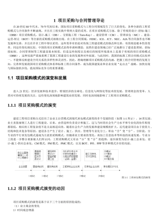 项目采购与合同管理书稿(第1章项目采购与合同管理导论)