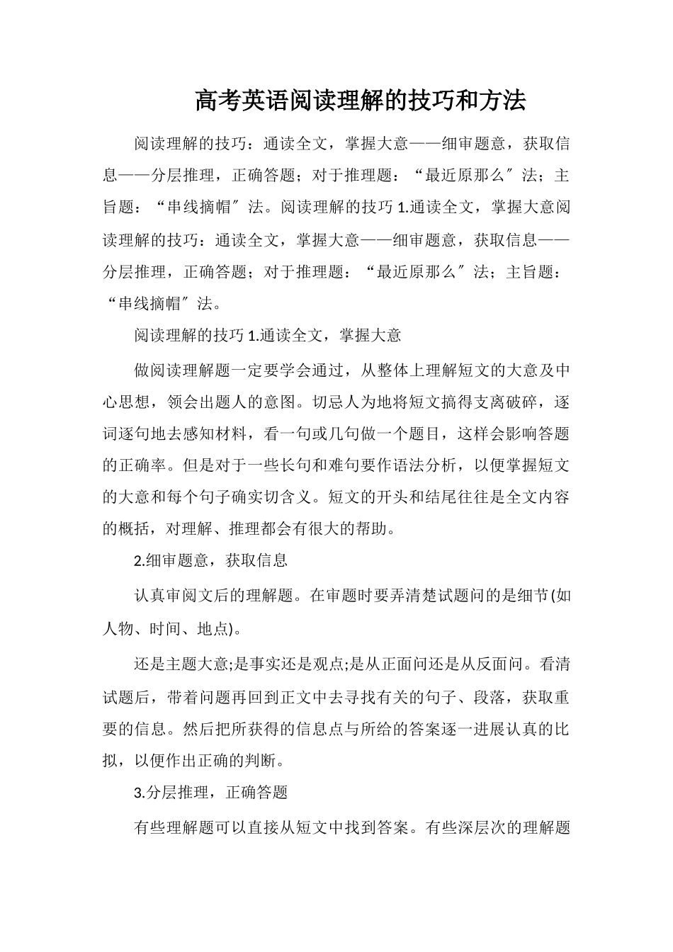 高考英语阅读理解的技巧和方法_第1页
