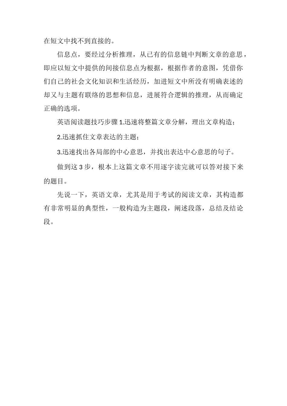 高考英语阅读理解的技巧和方法_第2页