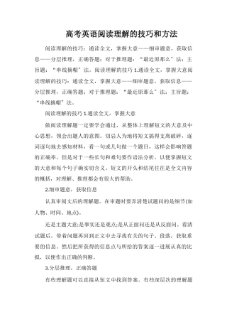 高考英语阅读理解的技巧和方法