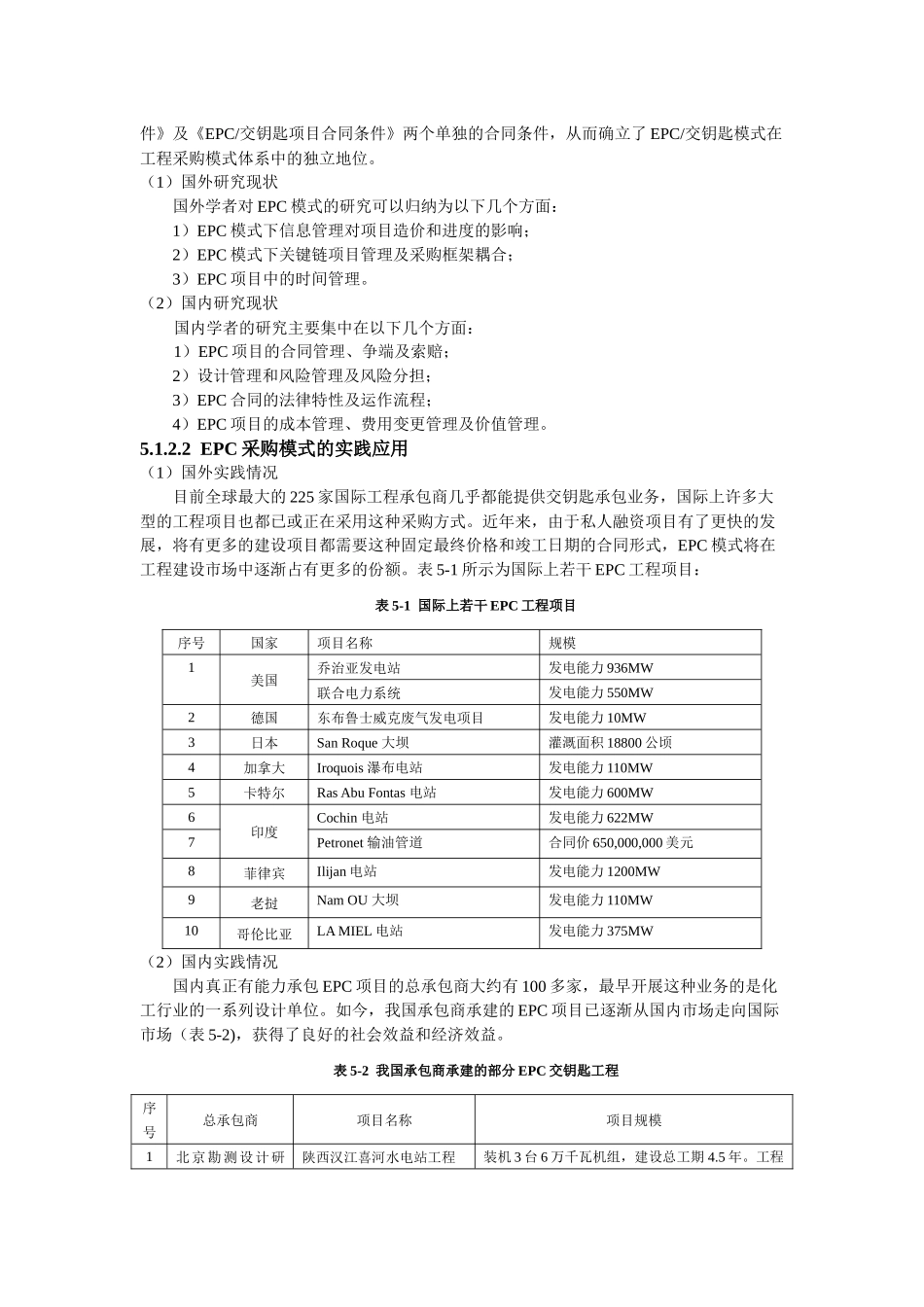 项目采购与合同管理书稿(第5章EPC项目采购模式)_第2页