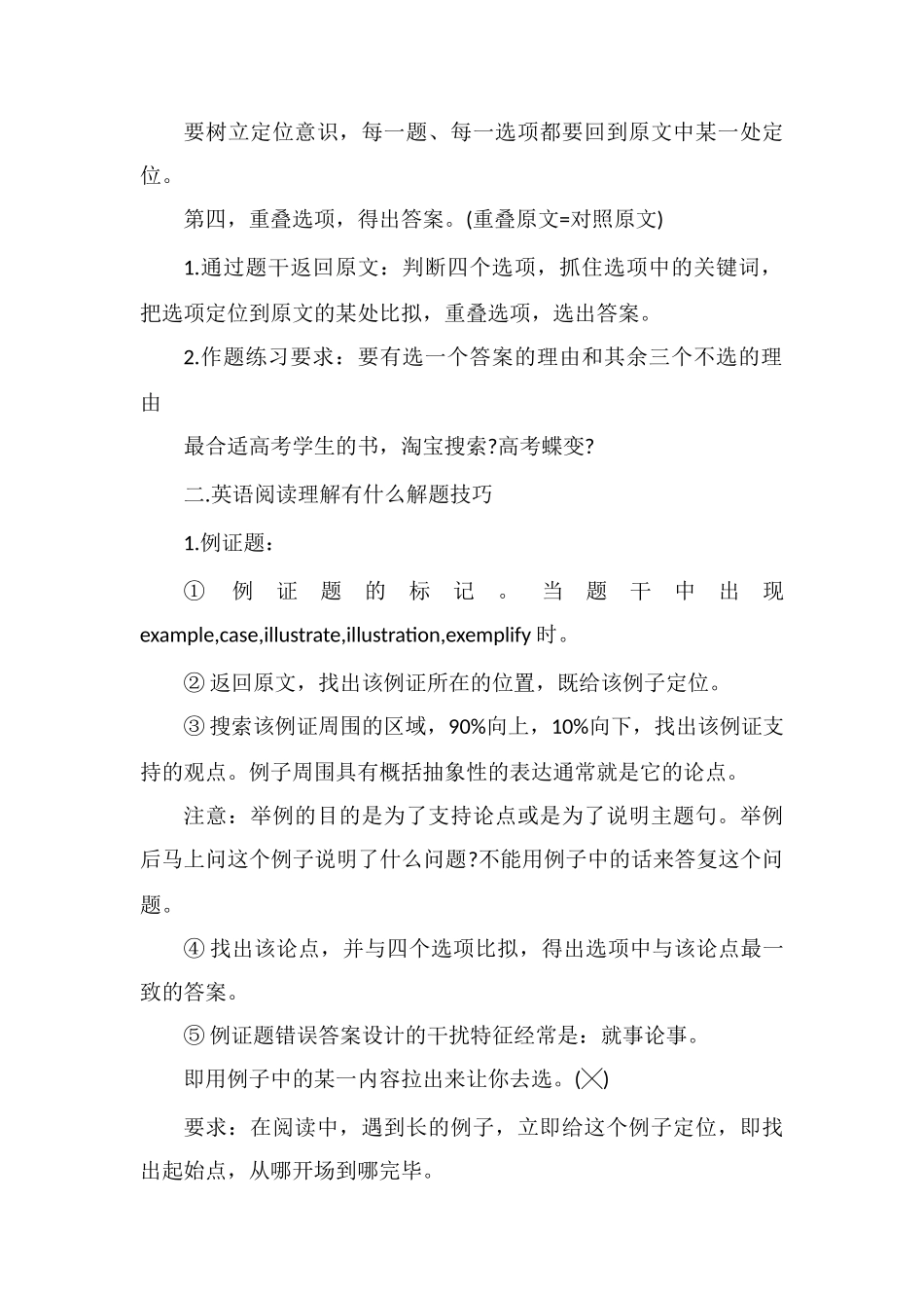 高考英语阅读理解解题技巧_第2页