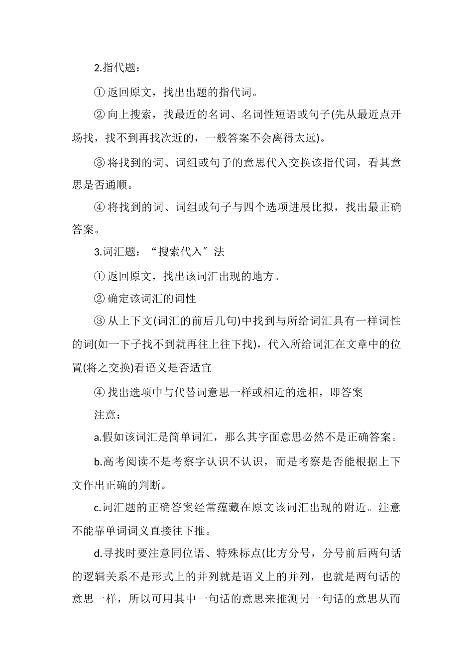 高考英语阅读理解解题技巧_第3页