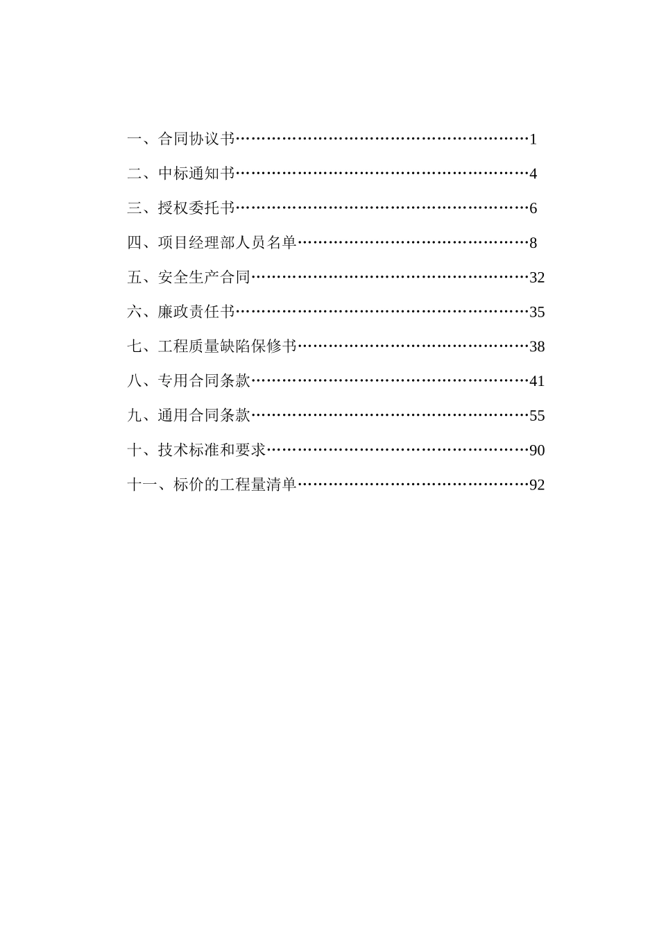 金沙县红旗村天堂桥(二号)工程施工承包合同(1)_第2页