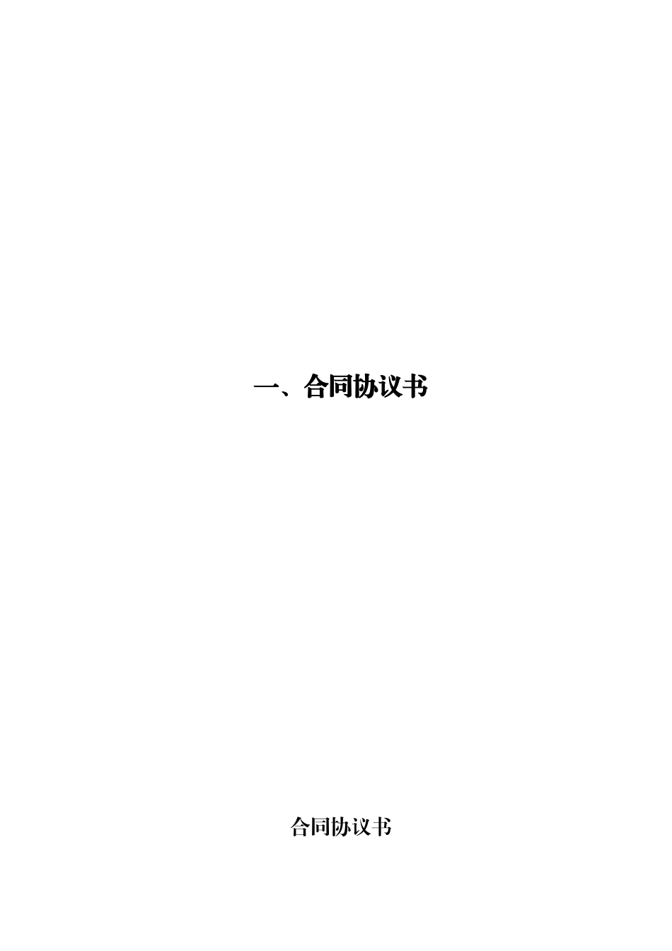 金沙县红旗村天堂桥(二号)工程施工承包合同(1)_第3页
