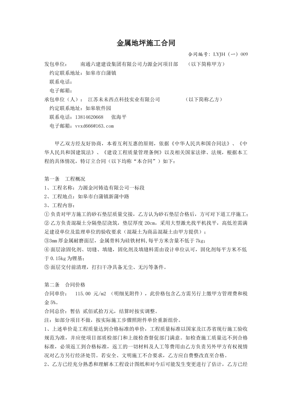 金属地坪漆工程施工合同[1]_第1页