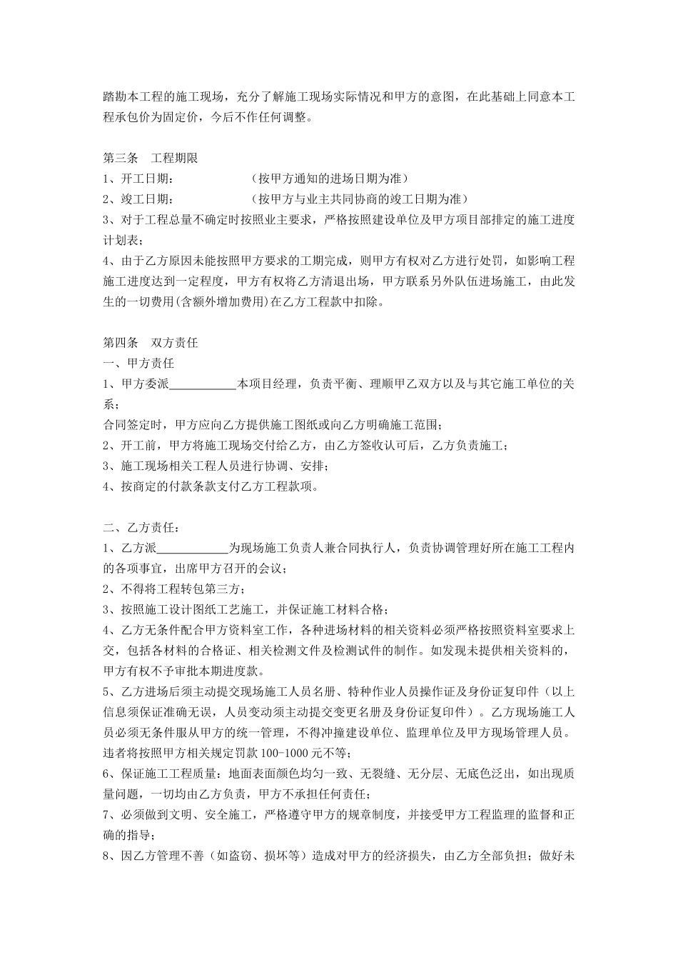 金属地坪漆工程施工合同[1]_第2页