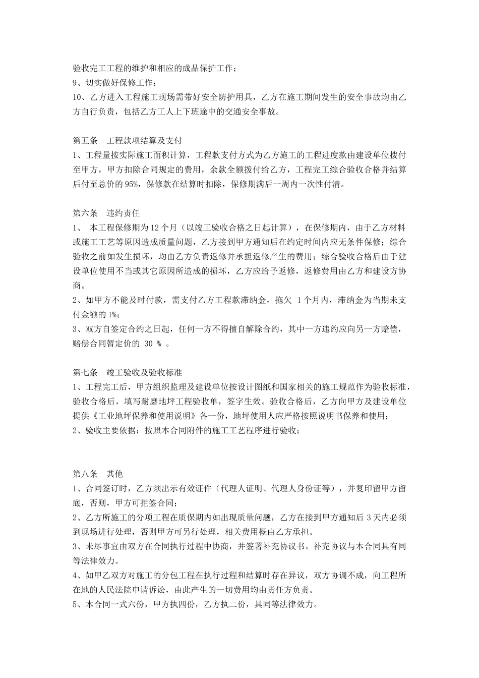 金属地坪漆工程施工合同[1]_第3页