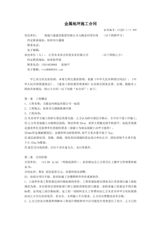 金属地坪漆工程施工合同[1]