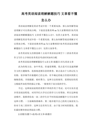高考英语阅读理解解题技巧文章看不懂怎么办