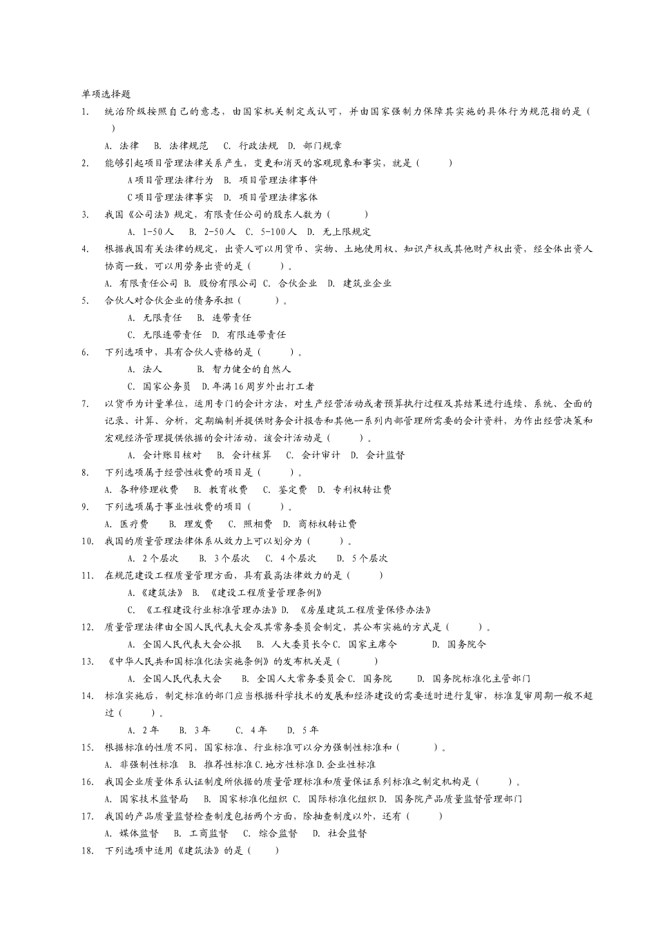 项目管理法规_第1页