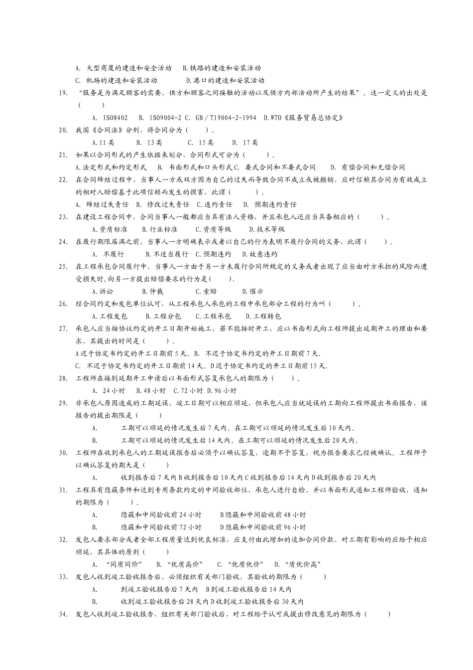 项目管理法规_第2页